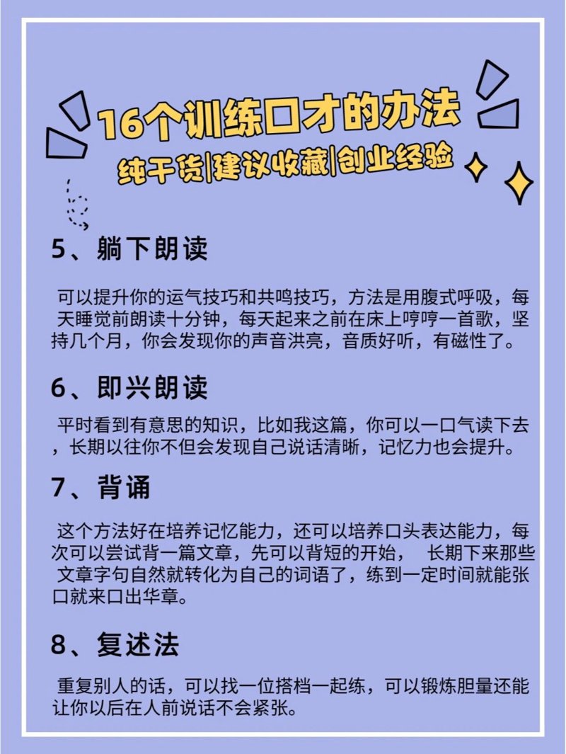 口才训练:为你的职业生涯添砖加瓦
