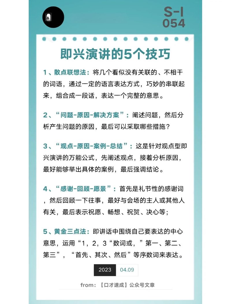 口才训练:成为社交场上的魅力高手